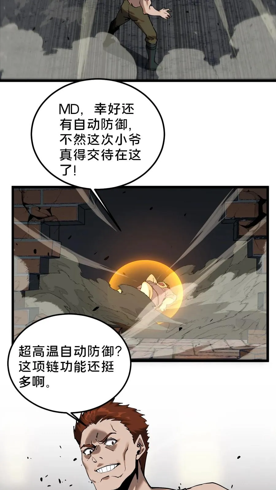第80话 弓箭手 第12页