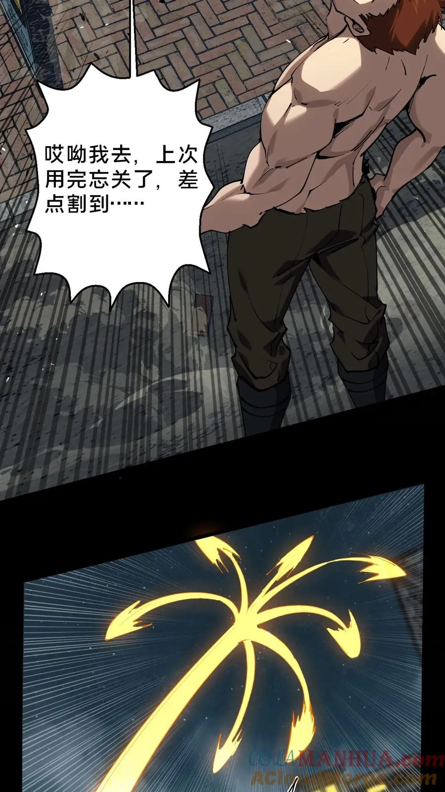 第80话 弓箭手 第15页