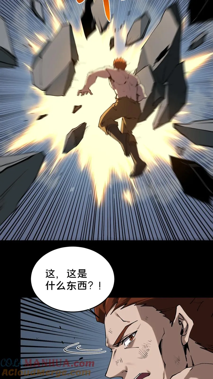 第80话 弓箭手 第19页