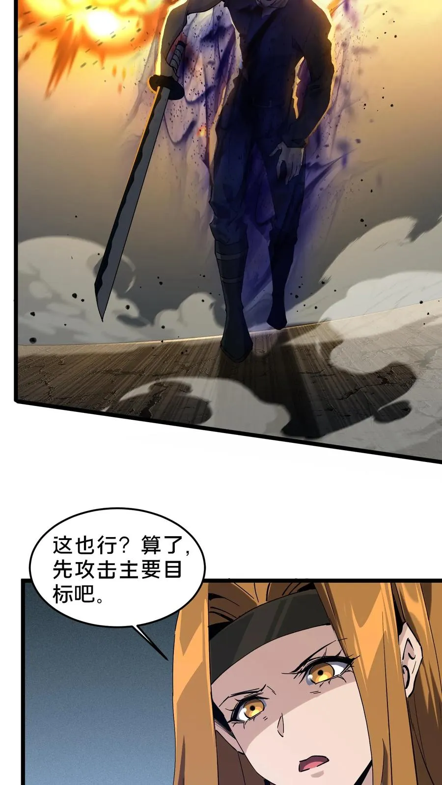 第80话 弓箭手 第32页
