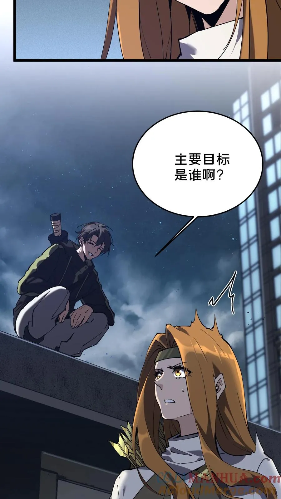 第80话 弓箭手 第33页