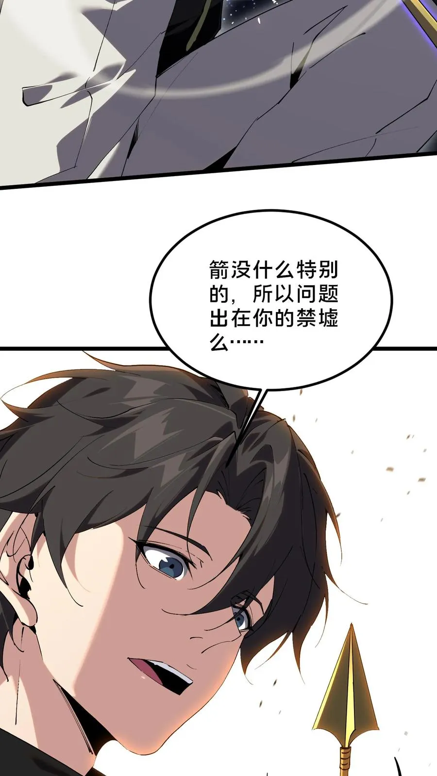 第81话 神明之威 第4页