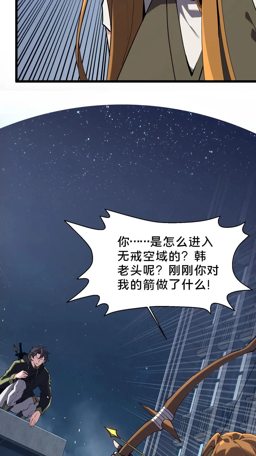第81话 神明之威 第6页