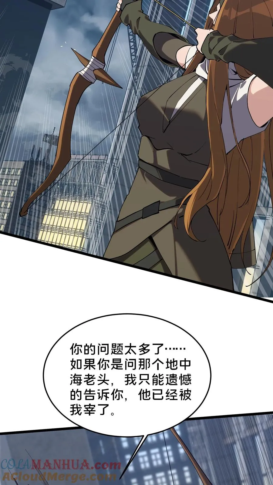 第81话 神明之威 第7页