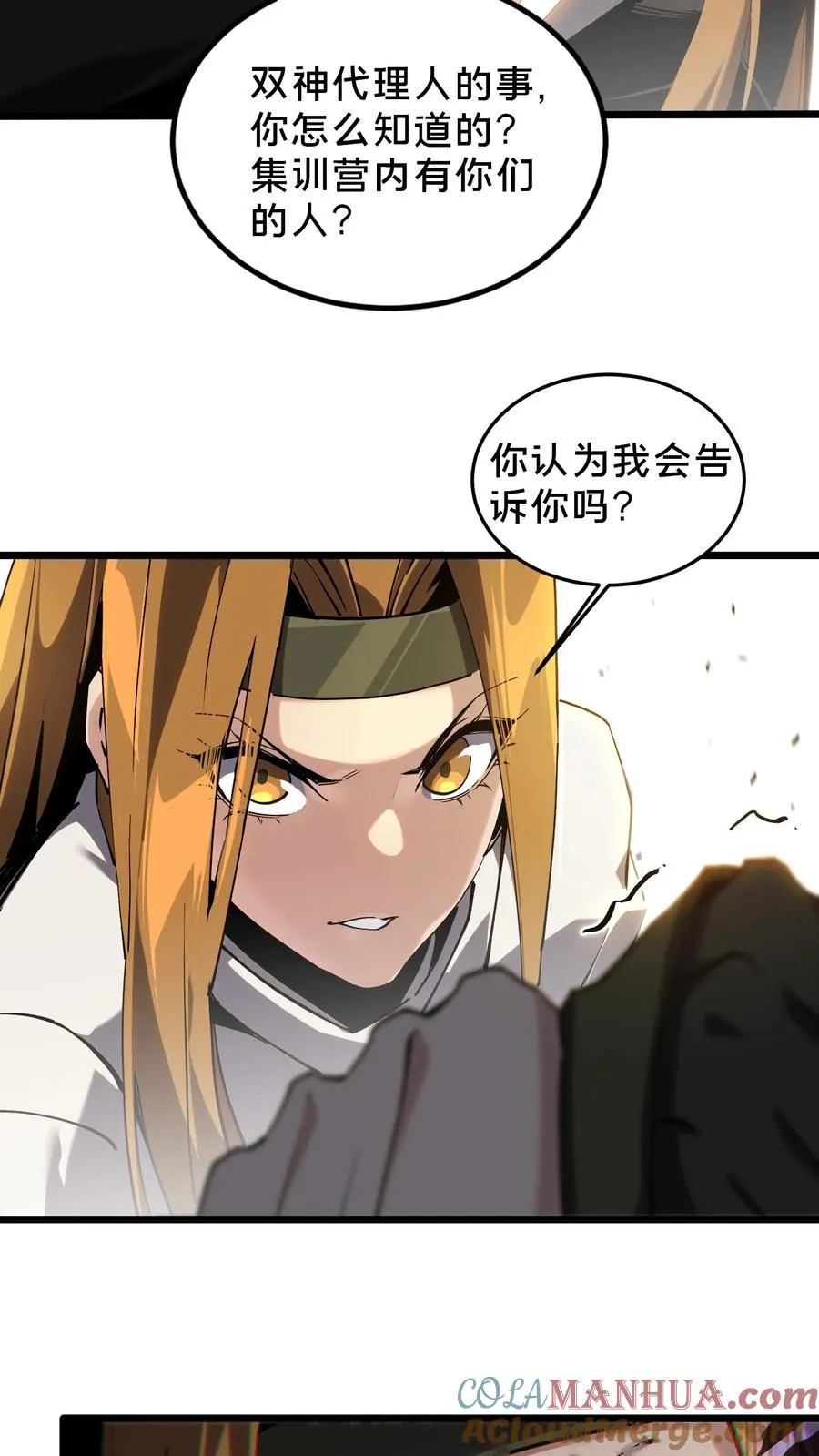 第81话 神明之威 第13页