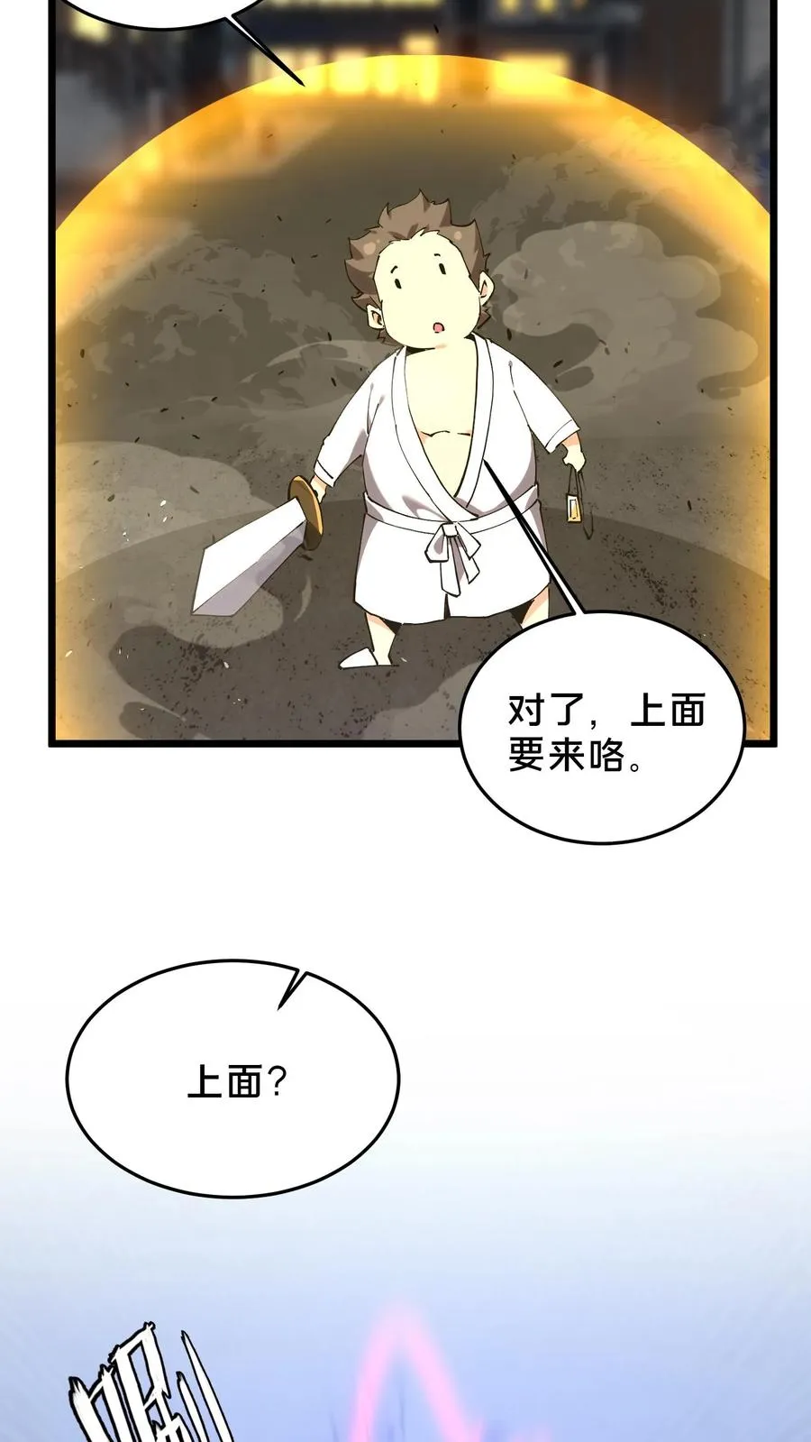 第81话 神明之威 第18页