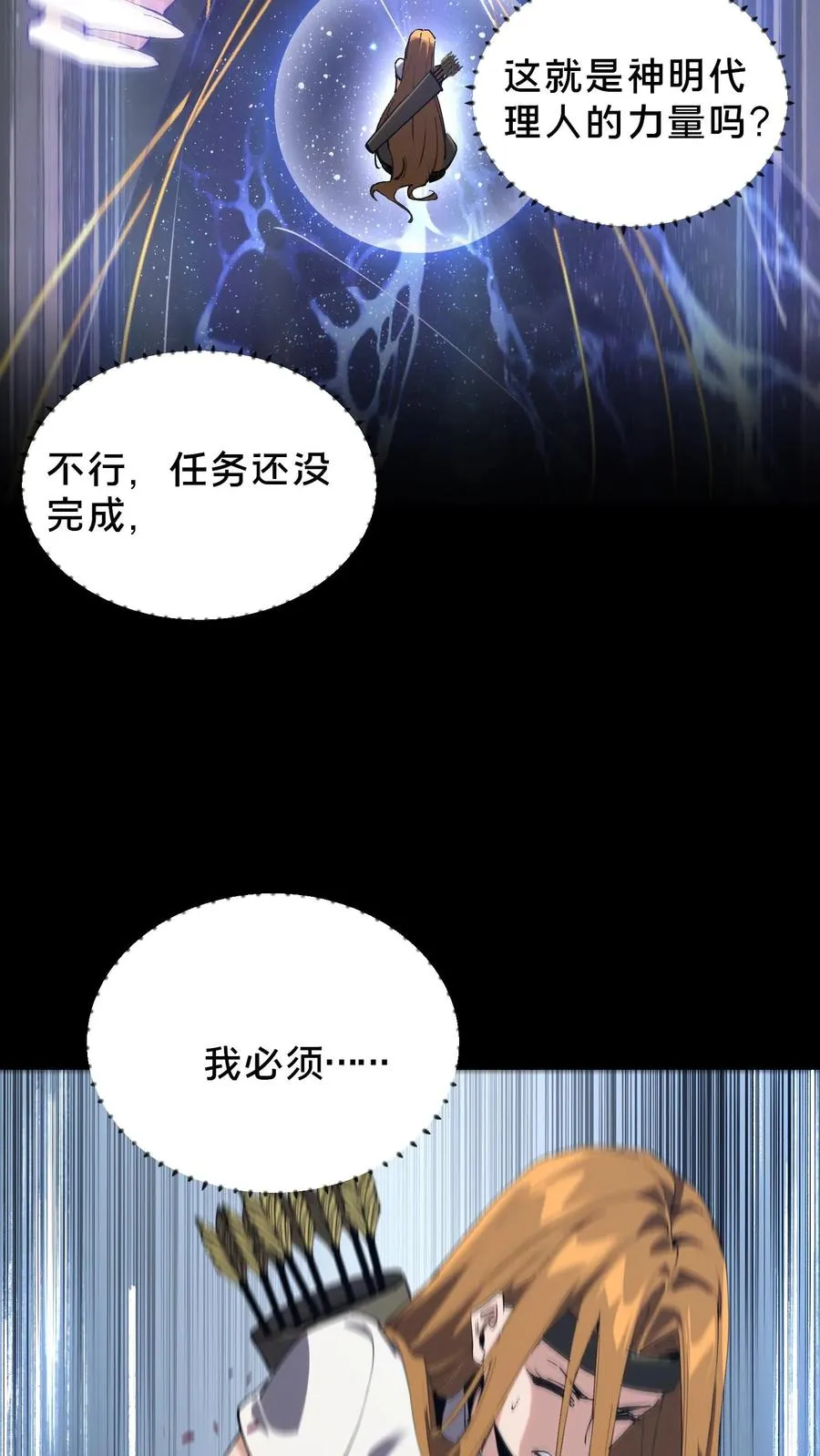 第81话 神明之威 第24页