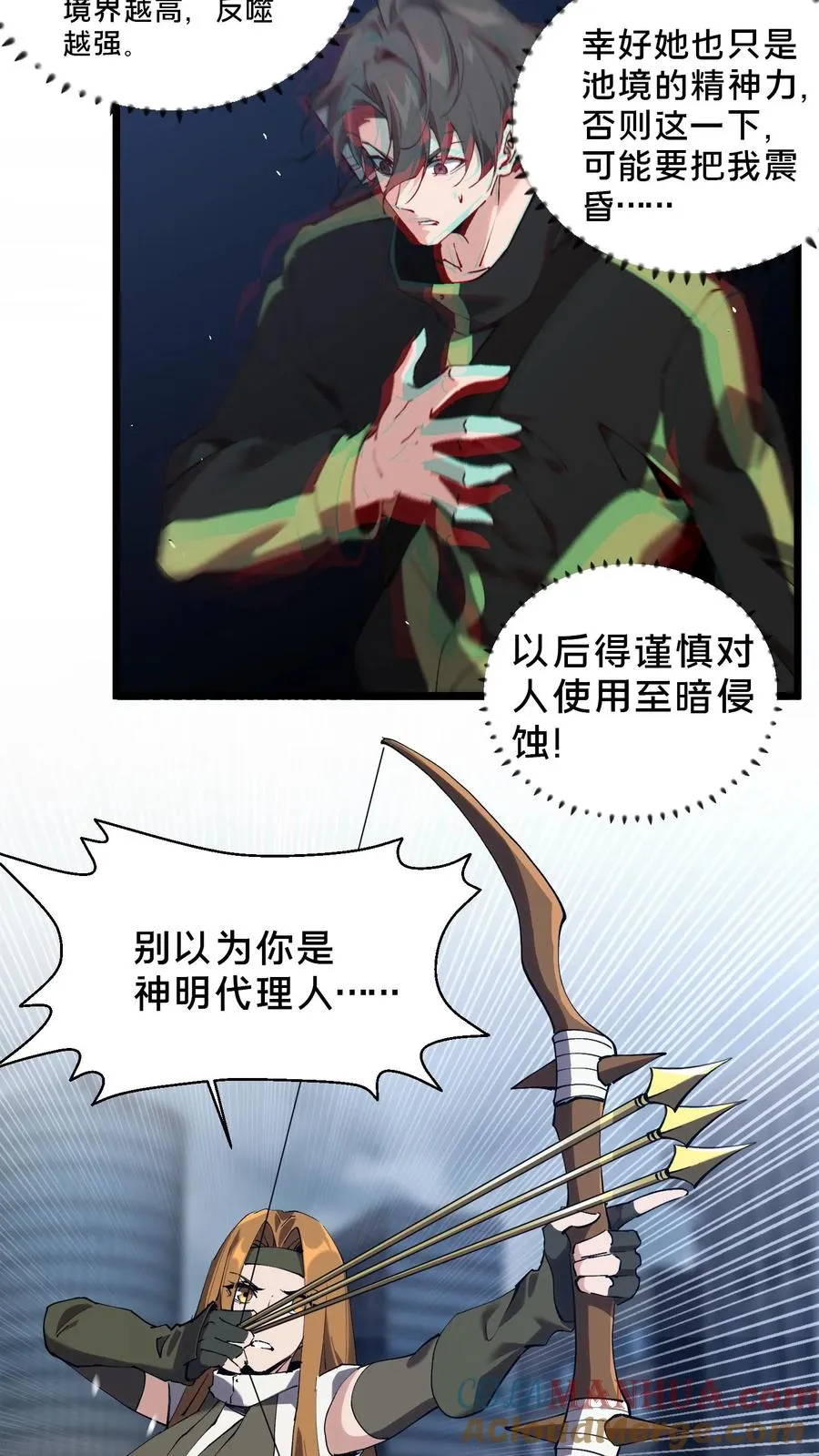 第81话 神明之威 第27页