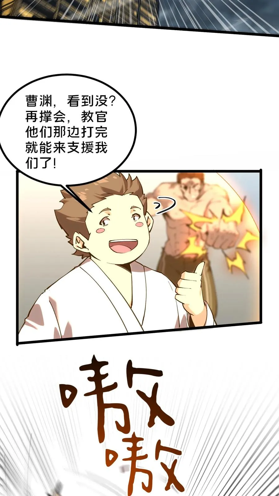 第81话 神明之威 第36页
