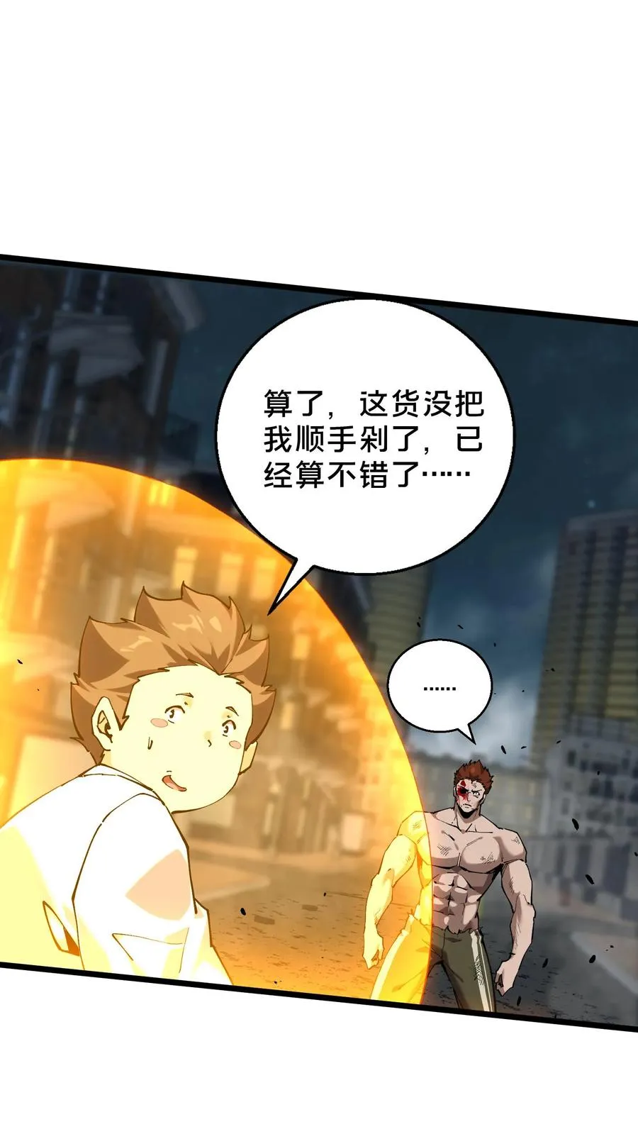 第82话 黑王斩滅的真正威力 第2页