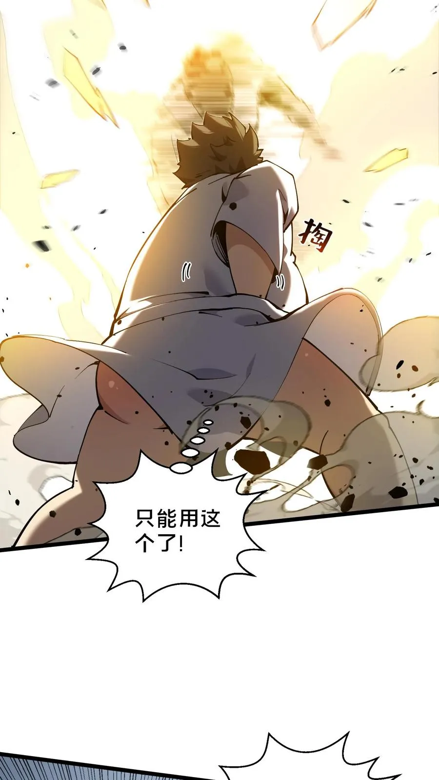 第82话 黑王斩滅的真正威力 第8页