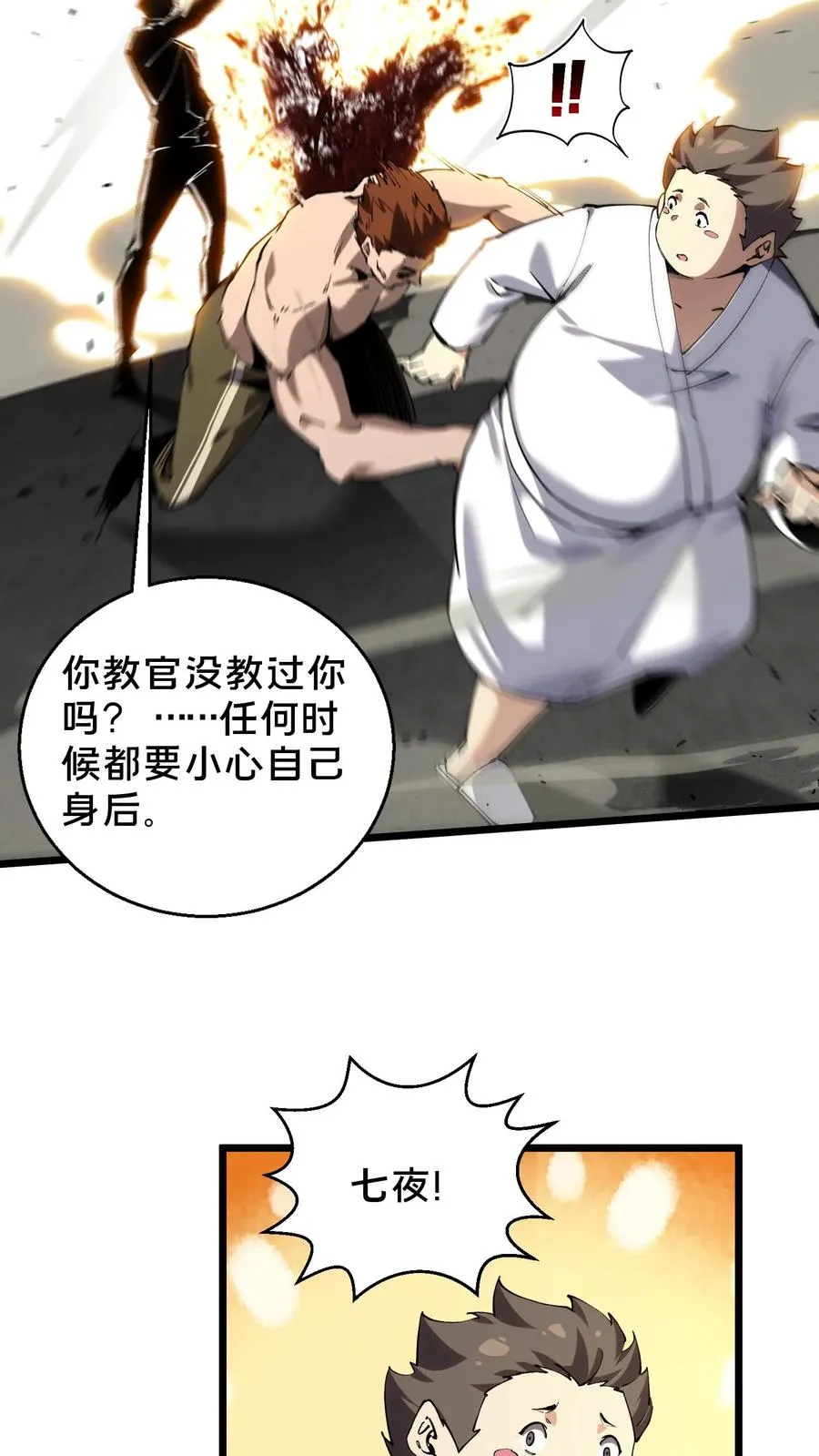 第82话 黑王斩滅的真正威力 第17页