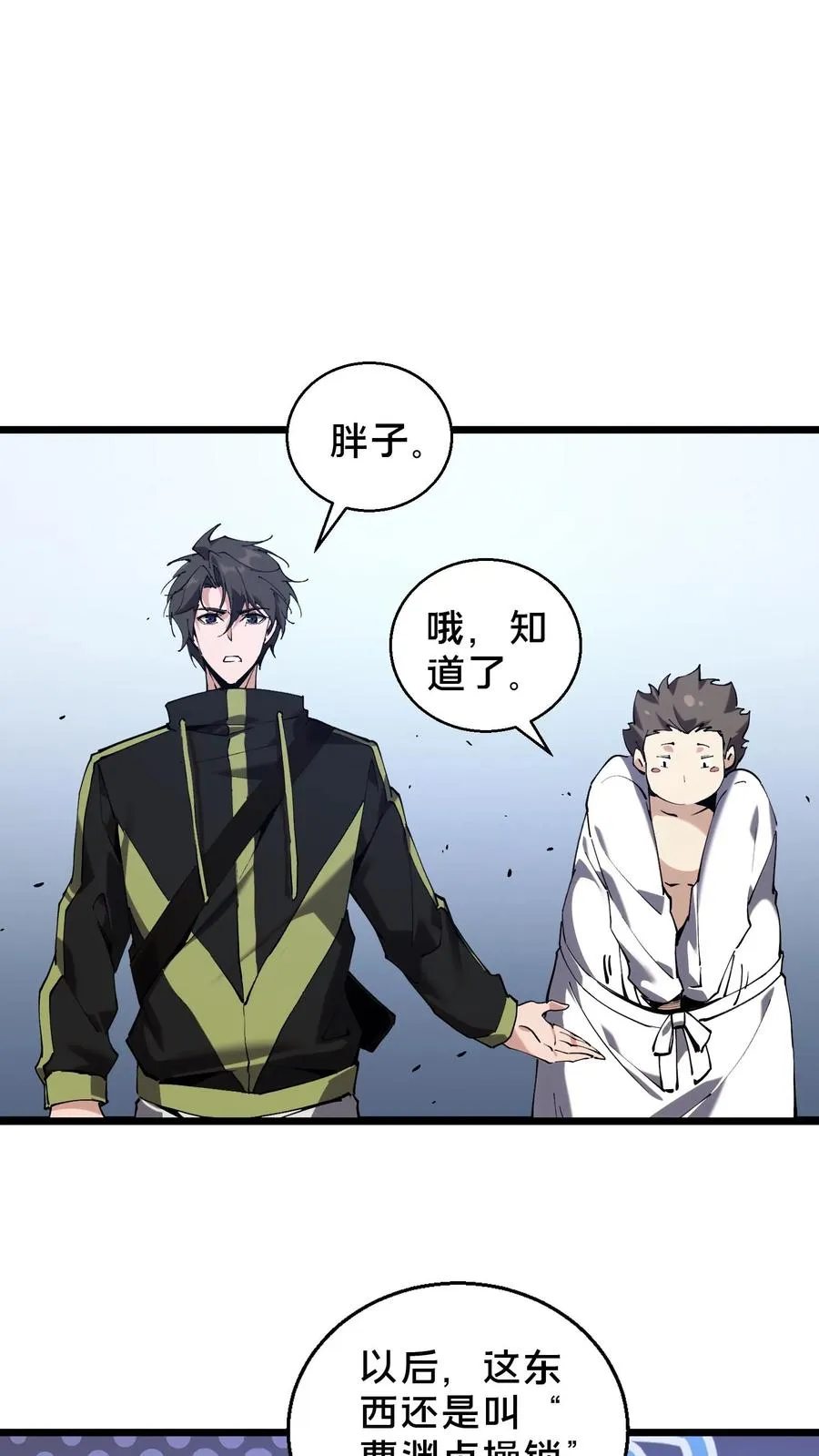 第82话 黑王斩滅的真正威力 第21页
