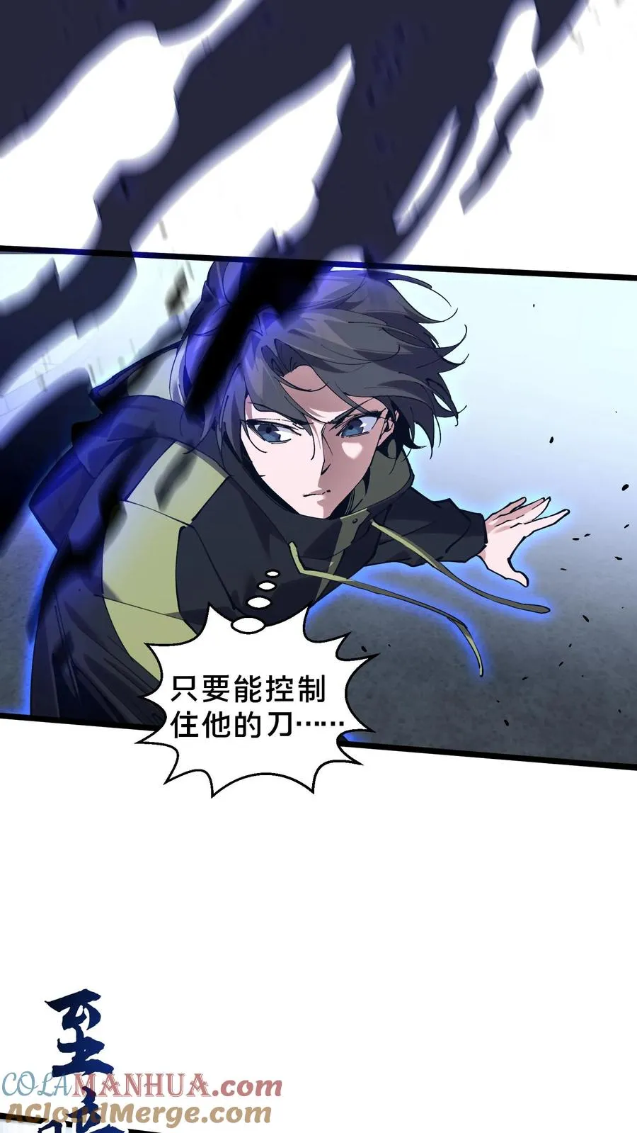 第82话 黑王斩滅的真正威力 第25页