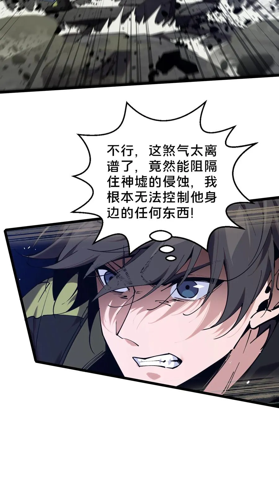 第82话 黑王斩滅的真正威力 第29页