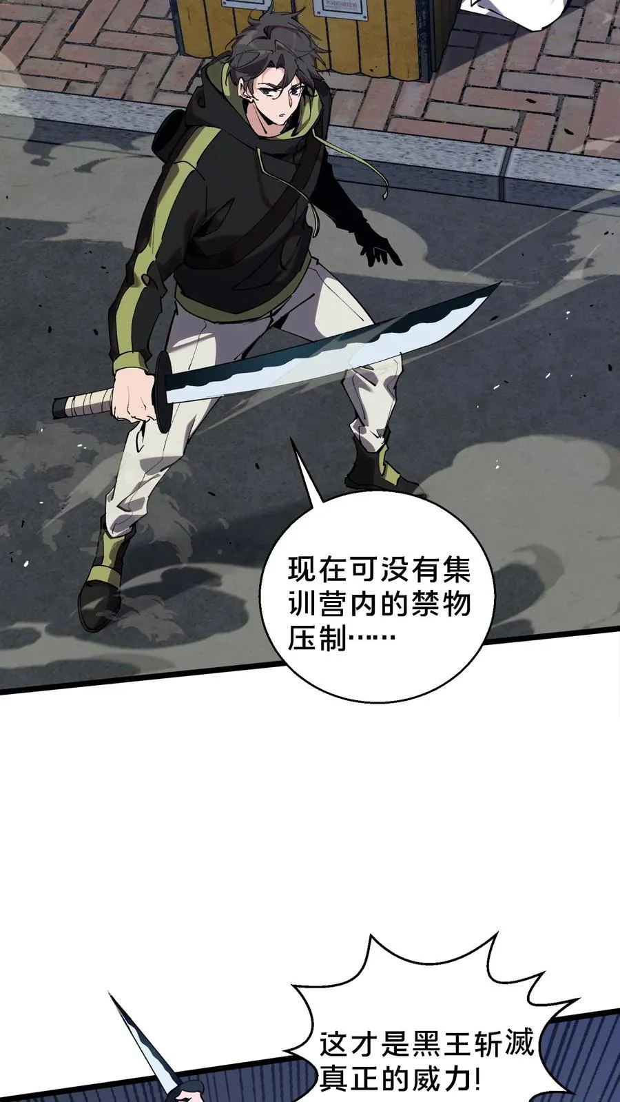 第82话 黑王斩滅的真正威力 第32页