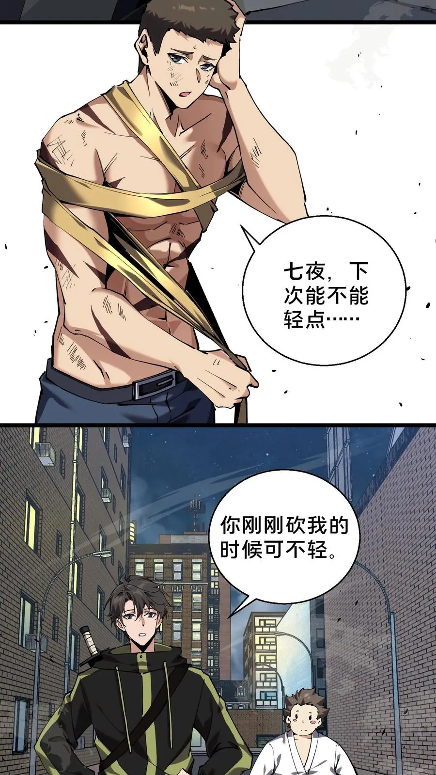 第83话 战斗不如吃面 第4页