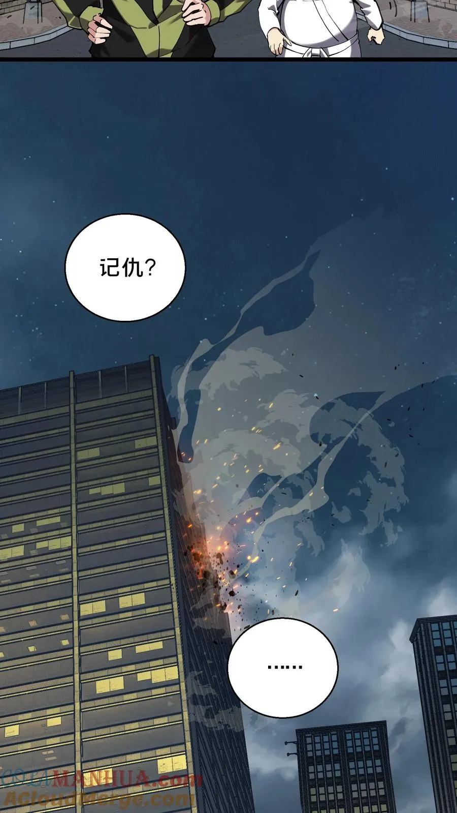 第83话 战斗不如吃面 第5页