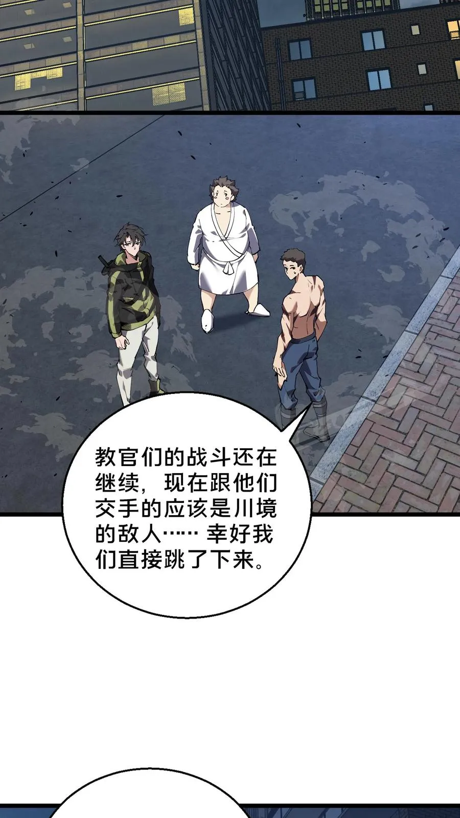第83话 战斗不如吃面 第6页