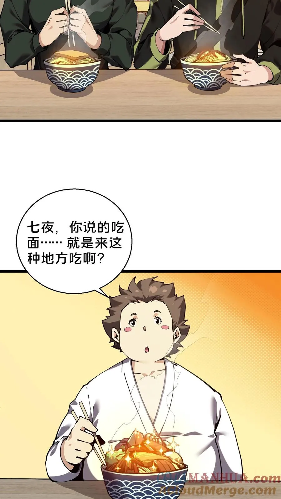第83话 战斗不如吃面 第9页