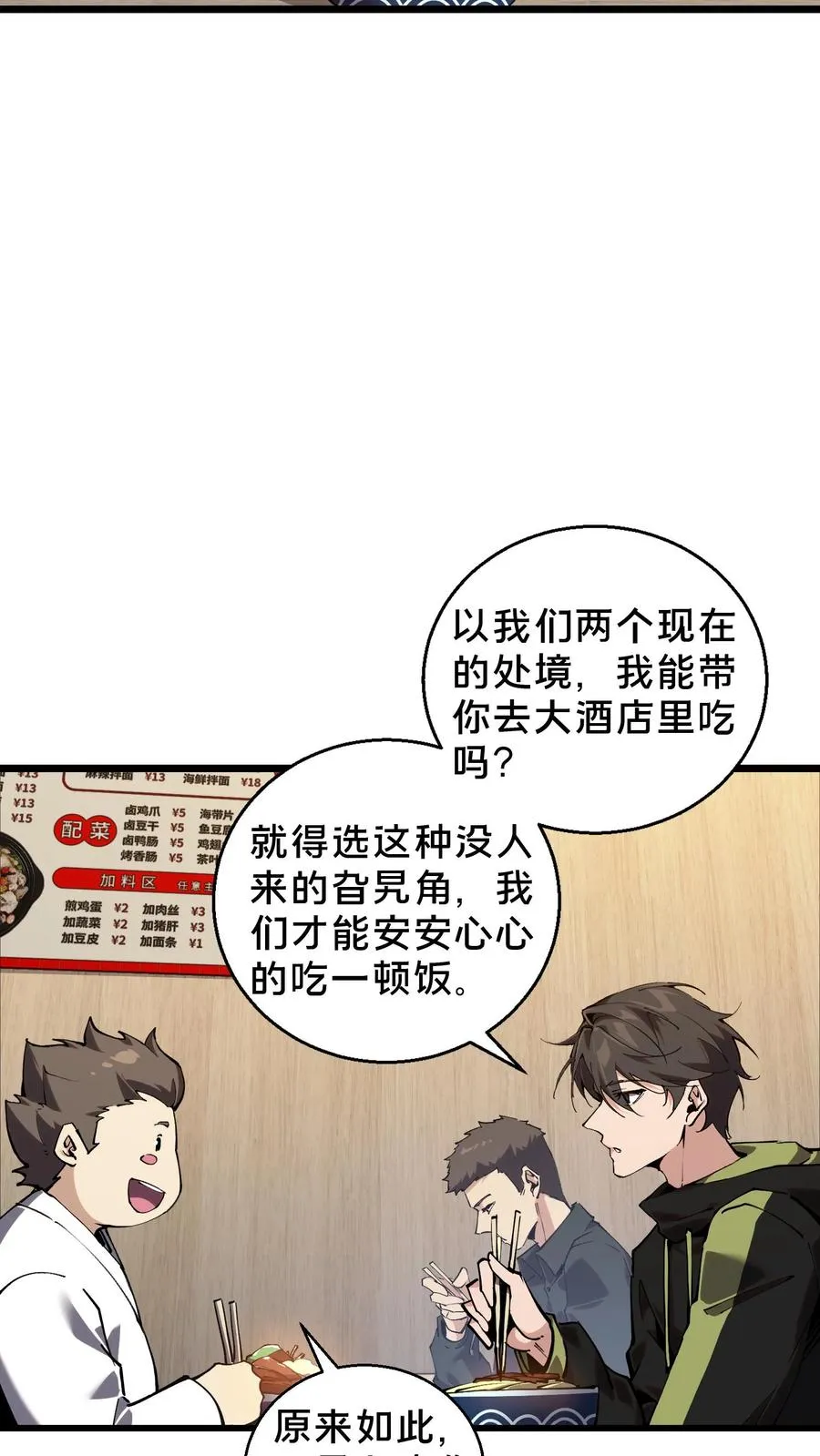 第83话 战斗不如吃面 第10页