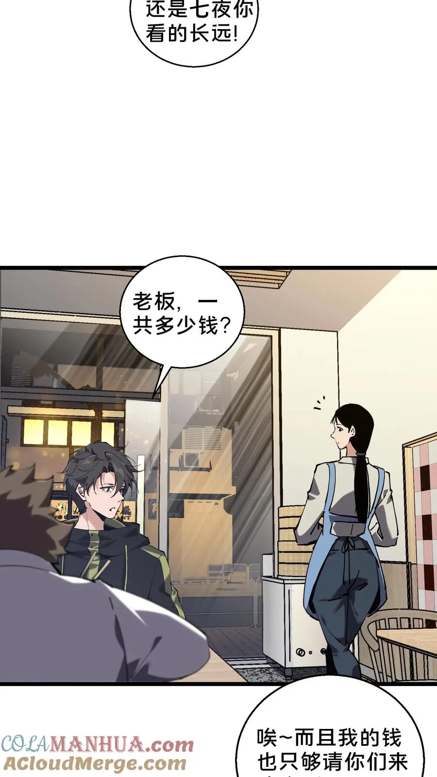 第83话 战斗不如吃面 第11页