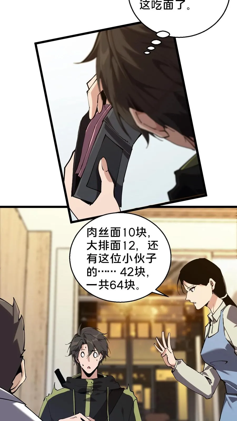 第83话 战斗不如吃面 第12页