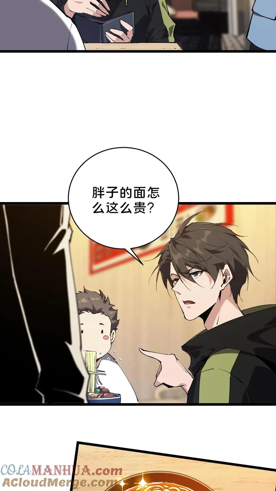 第83话 战斗不如吃面 第13页