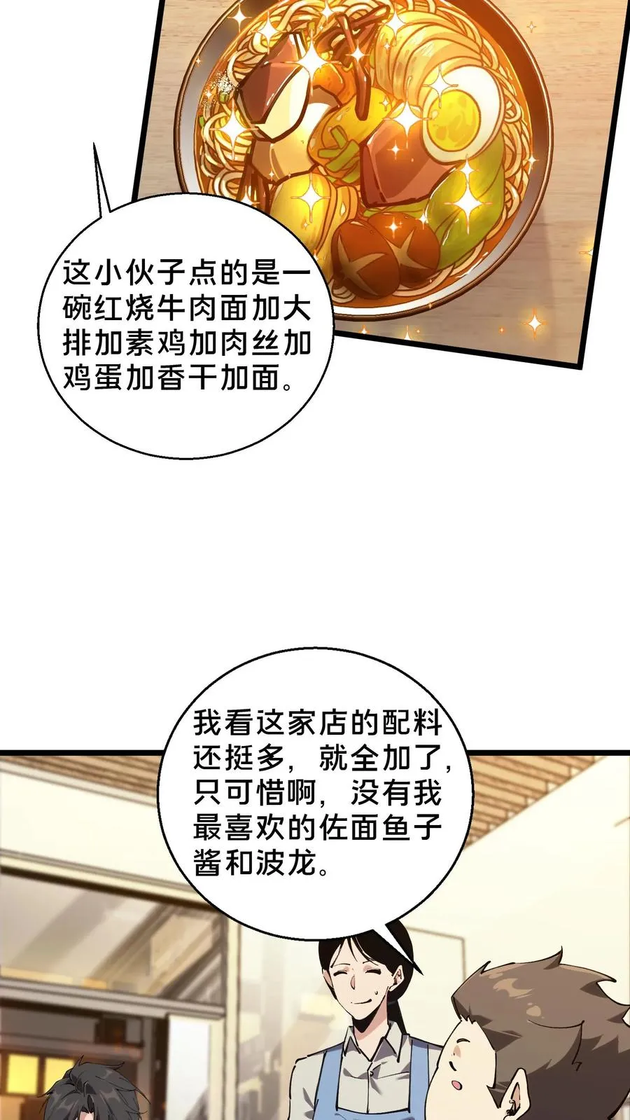 第83话 战斗不如吃面 第14页