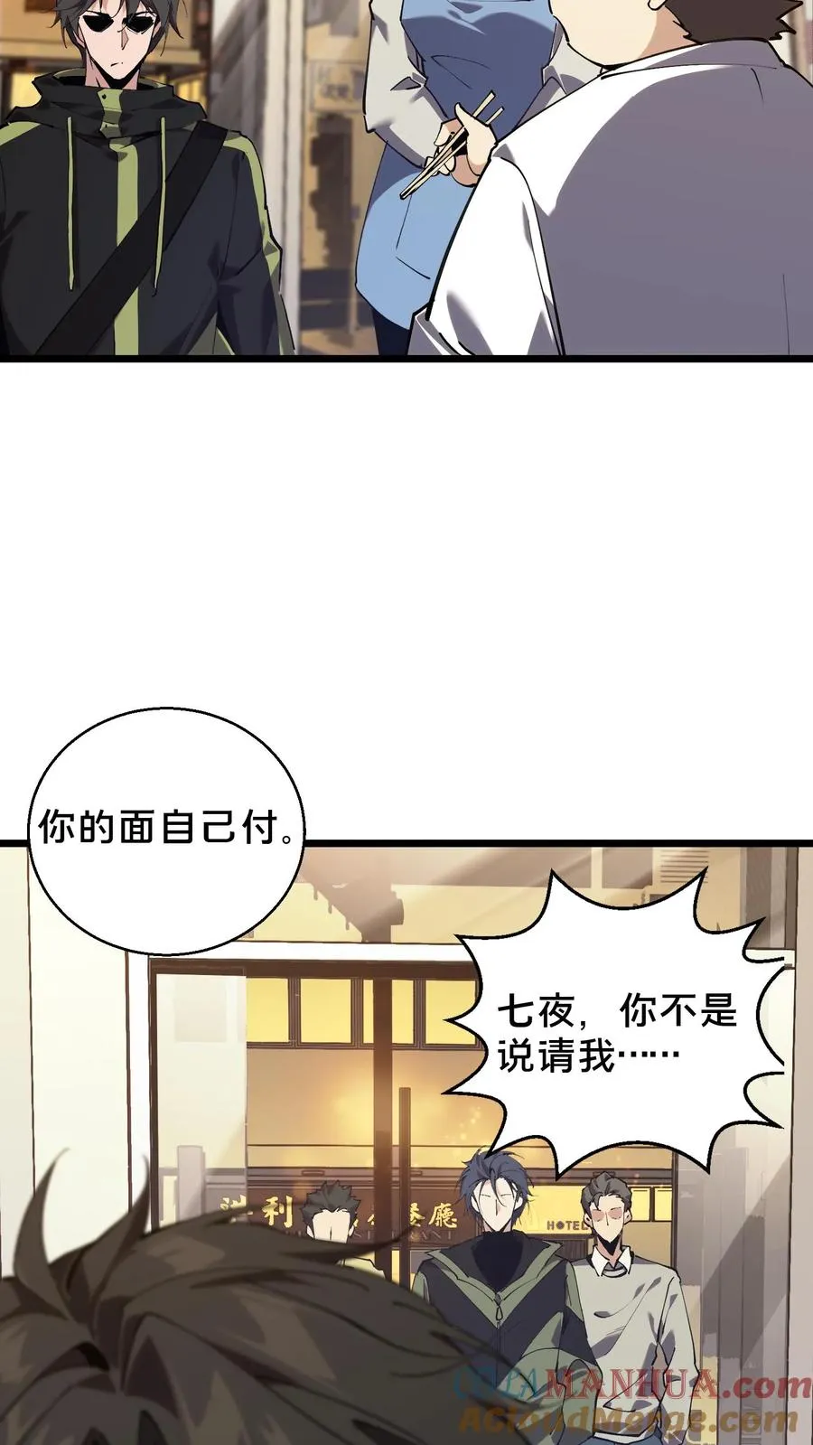 第83话 战斗不如吃面 第15页