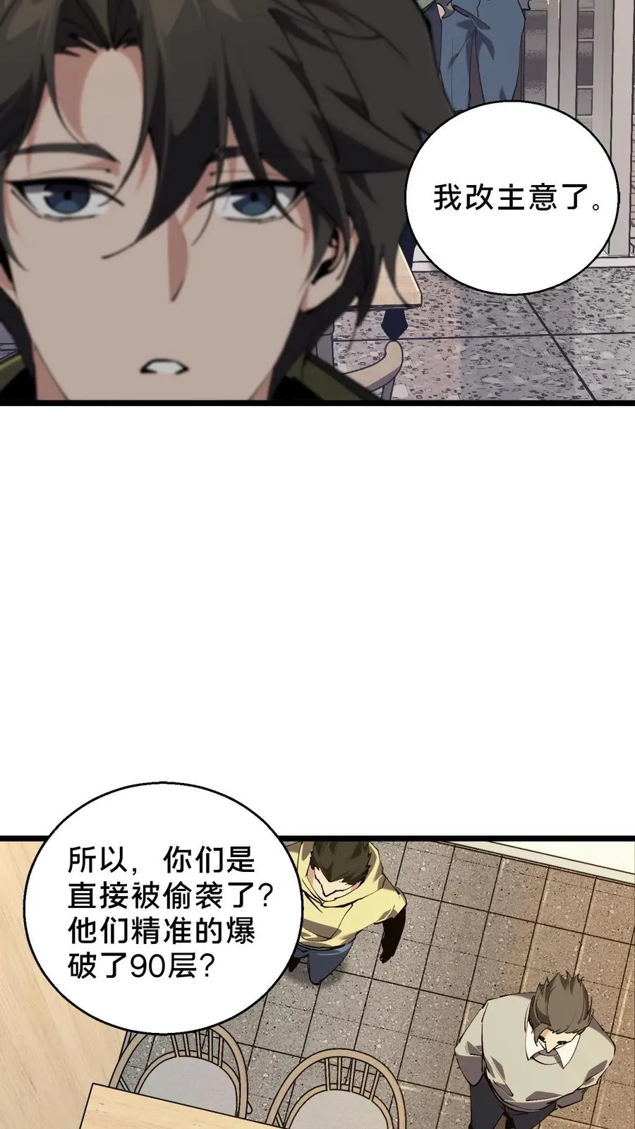 第83话 战斗不如吃面 第16页