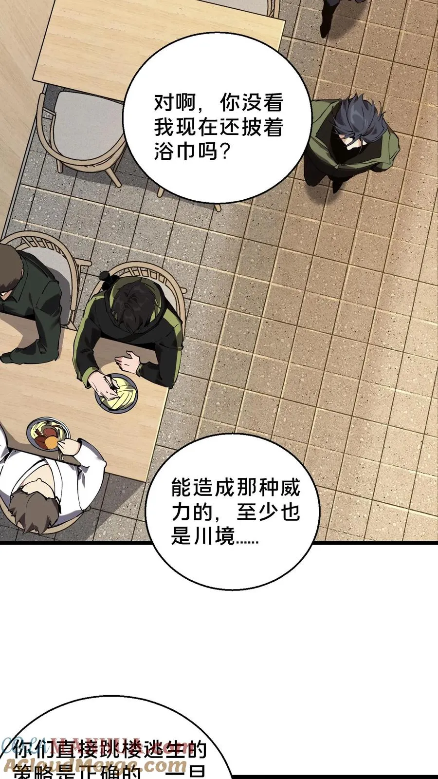 第83话 战斗不如吃面 第17页
