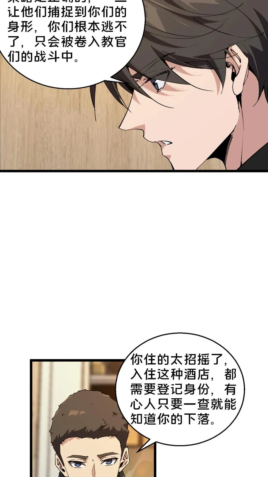 第83话 战斗不如吃面 第18页