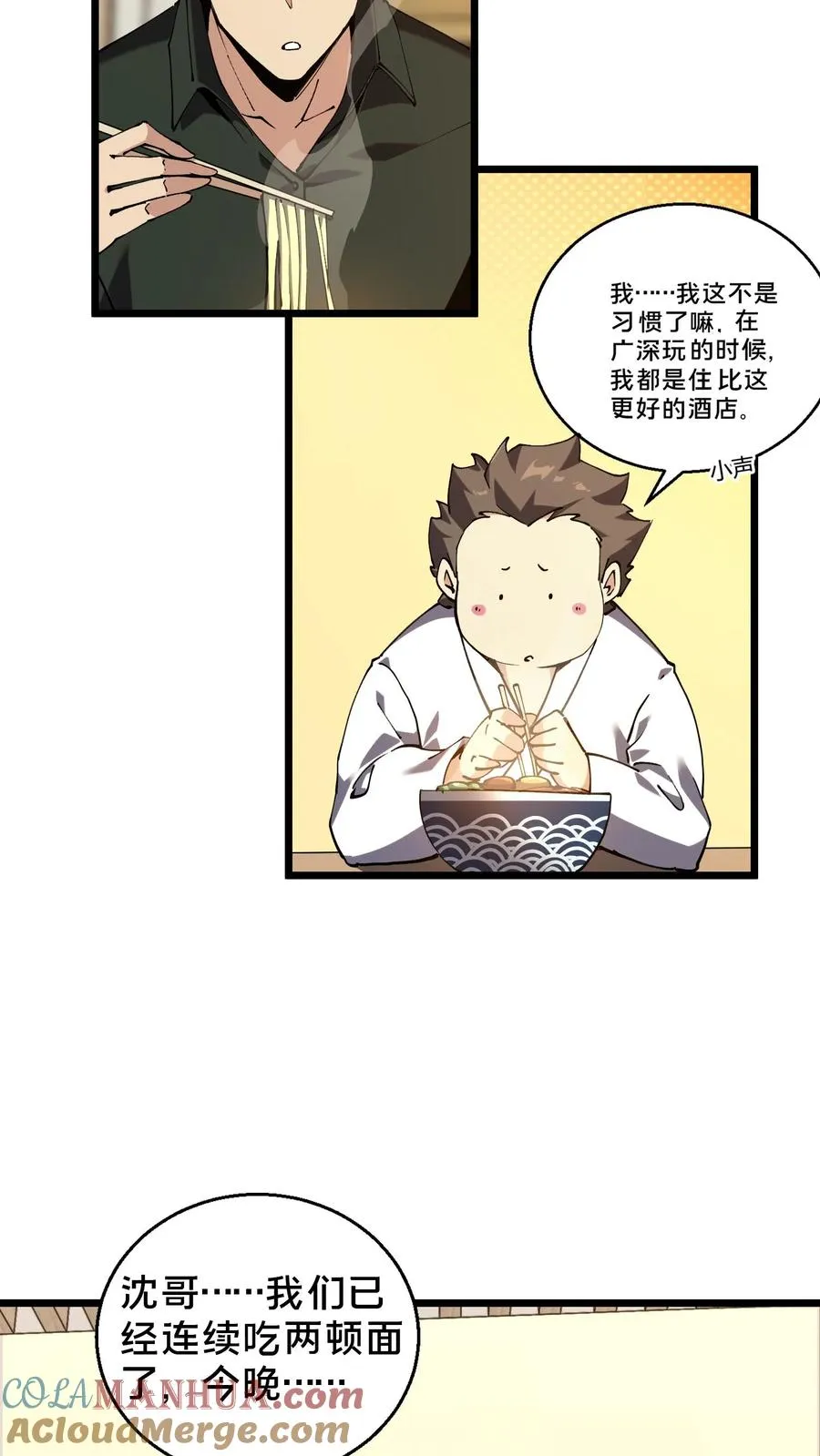 第83话 战斗不如吃面 第19页