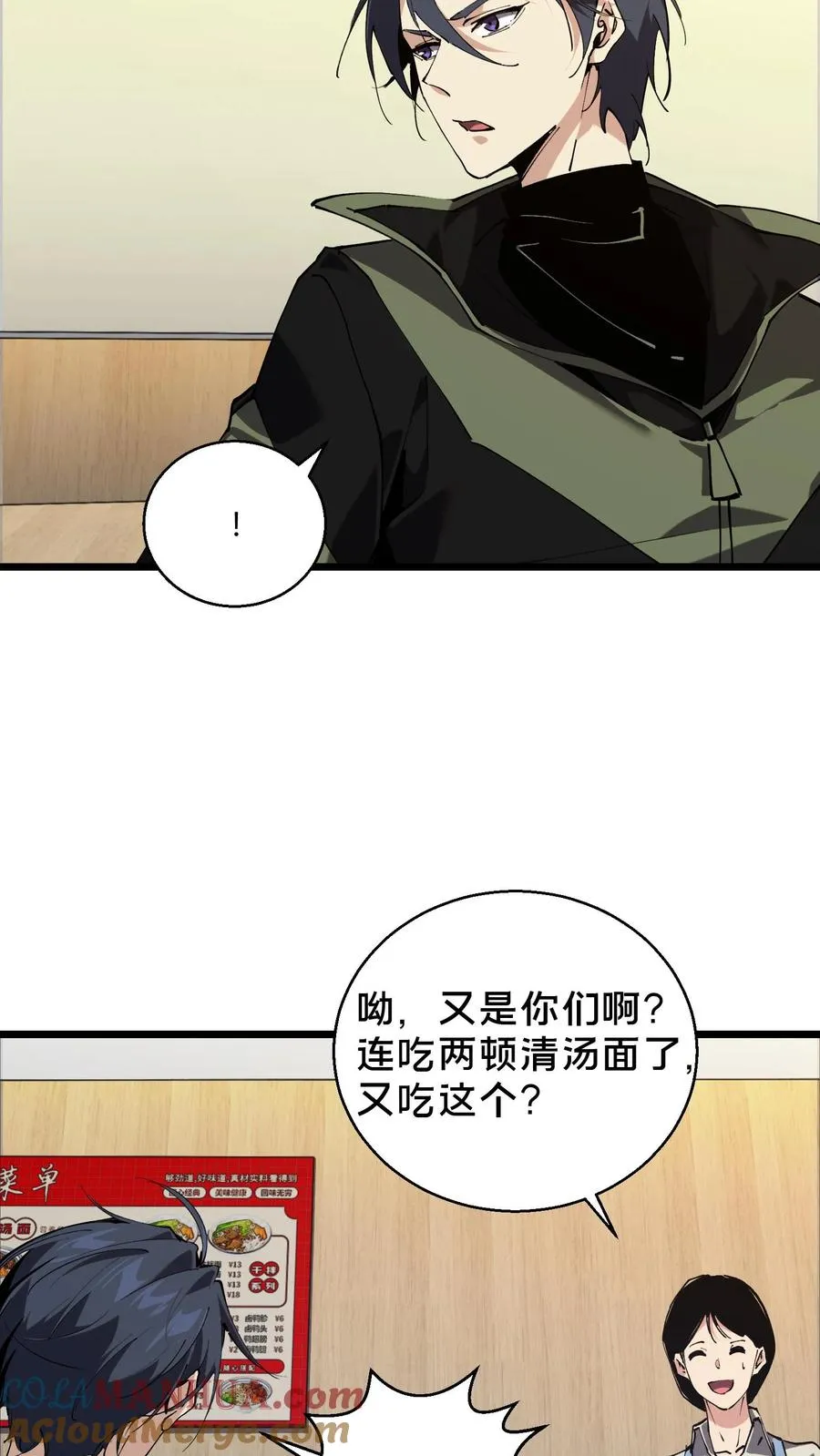 第83话 战斗不如吃面 第21页