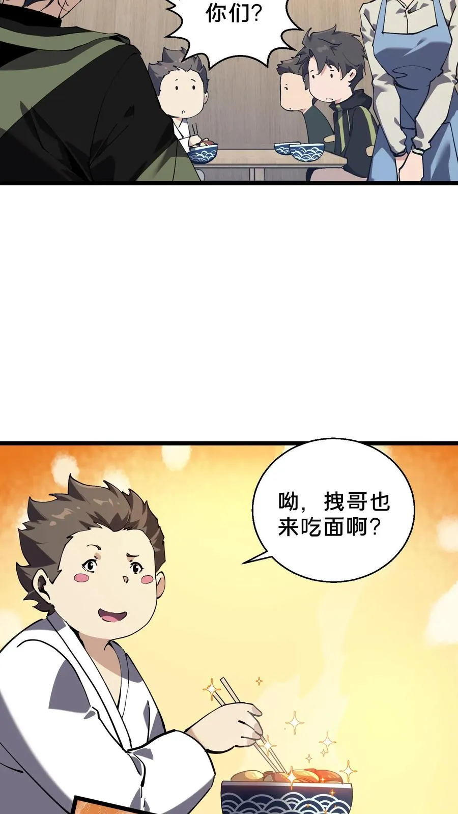 第83话 战斗不如吃面 第22页