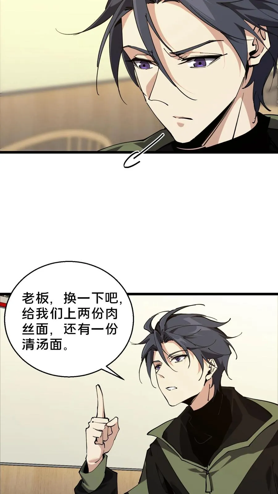 第83话 战斗不如吃面 第24页