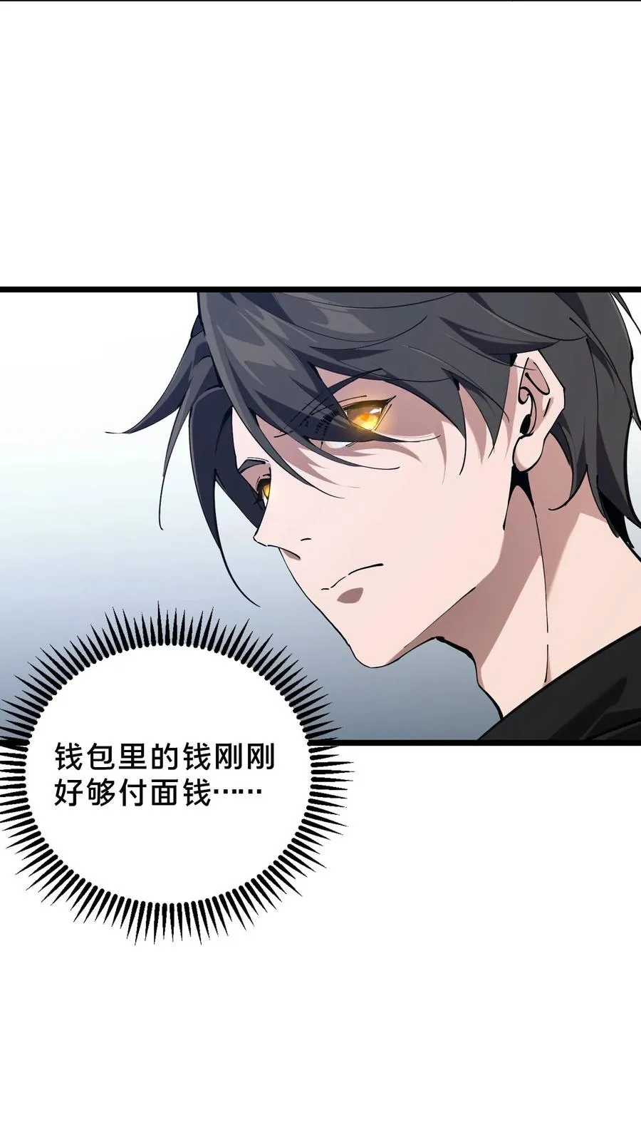 第83话 战斗不如吃面 第26页
