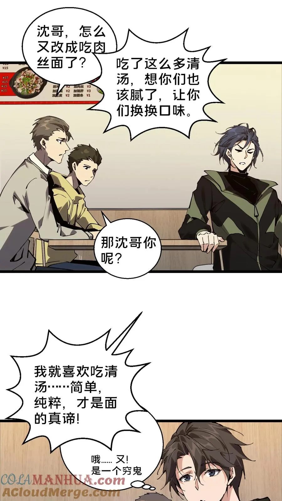 第83话 战斗不如吃面 第27页