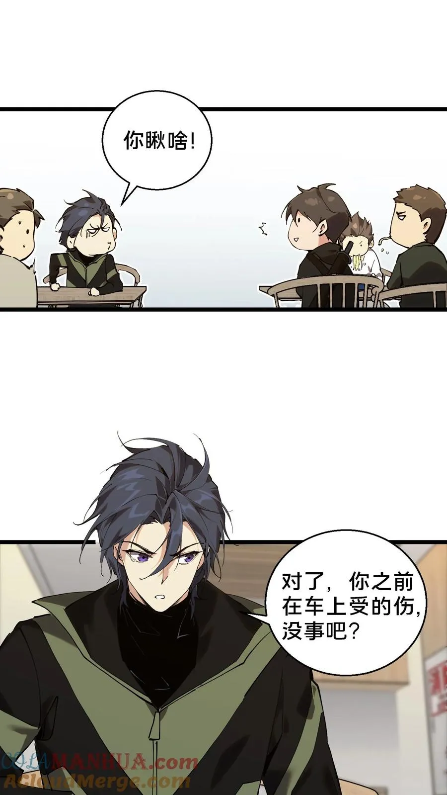 第83话 战斗不如吃面 第29页