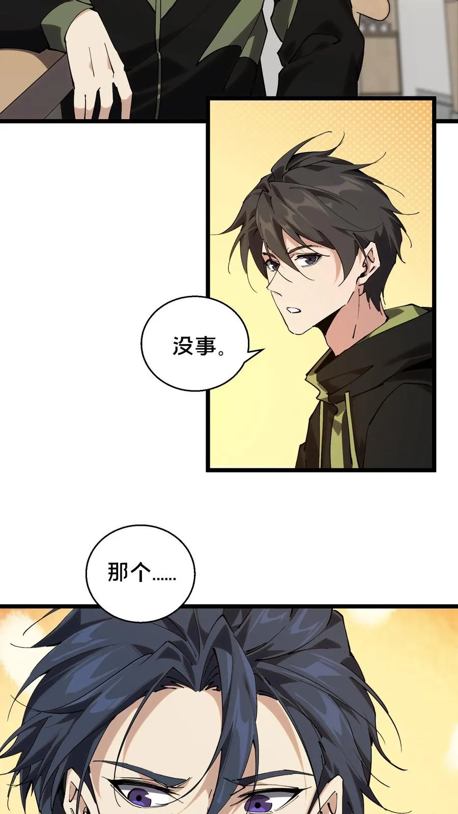 第83话 战斗不如吃面 第30页