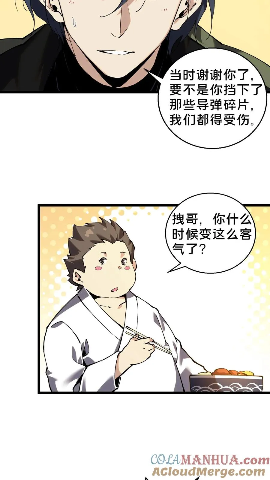 第83话 战斗不如吃面 第31页