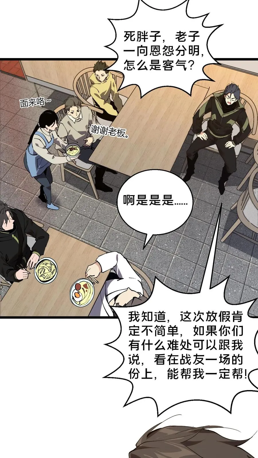第83话 战斗不如吃面 第32页