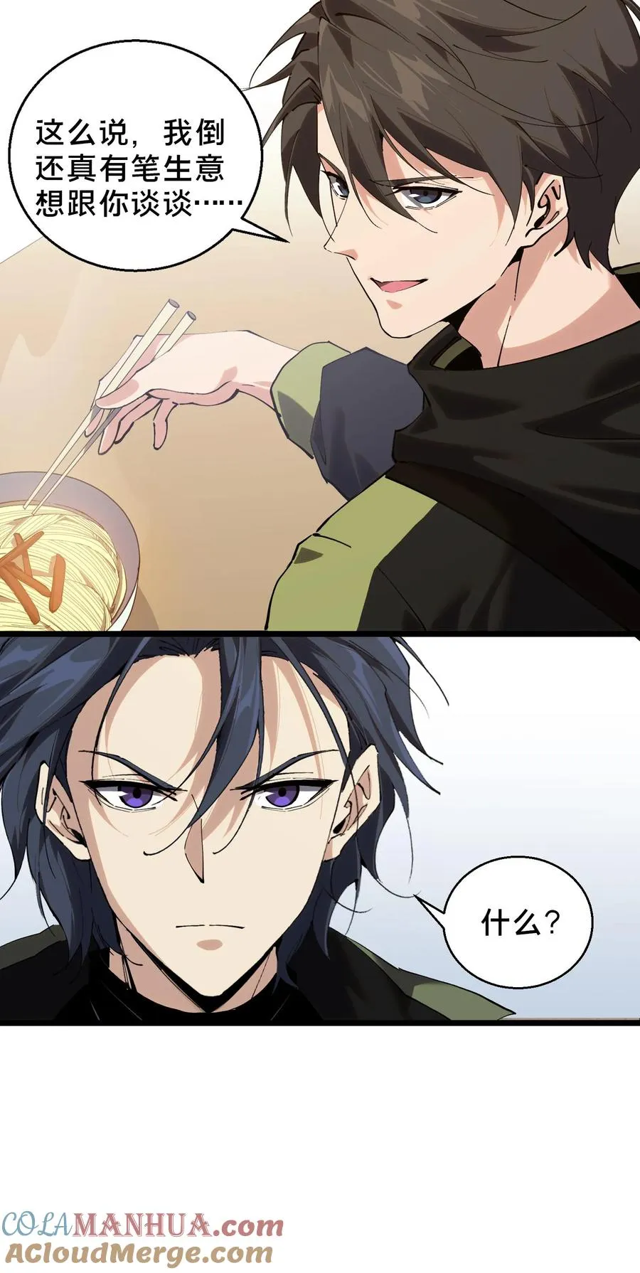 第83话 战斗不如吃面 第33页