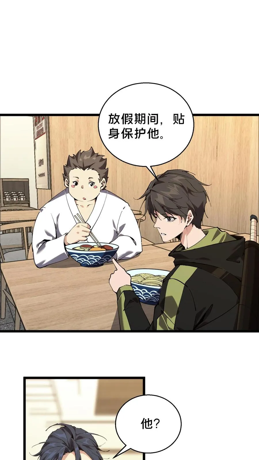 第84话 你为什么这么熟练啊？ 第2页
