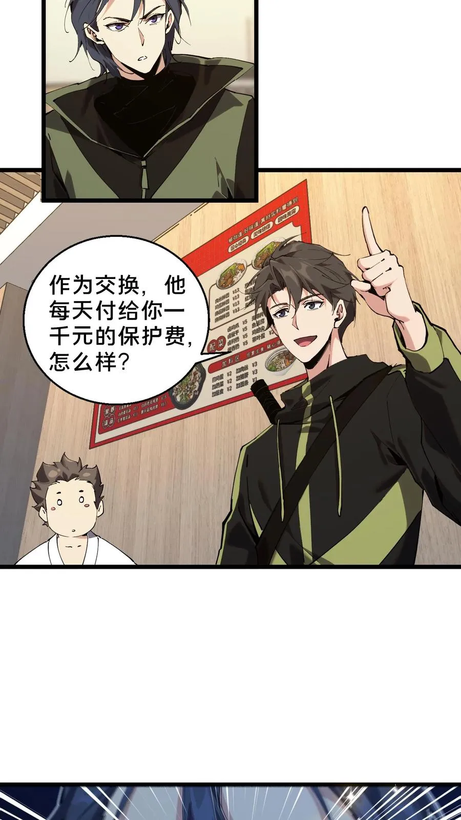 第84话 你为什么这么熟练啊？ 第3页