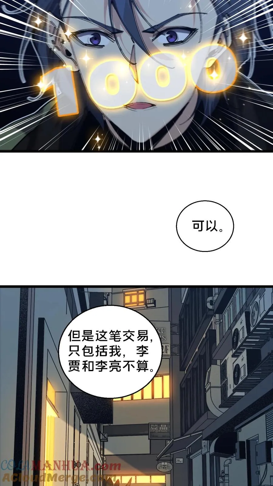 第84话 你为什么这么熟练啊？ 第4页