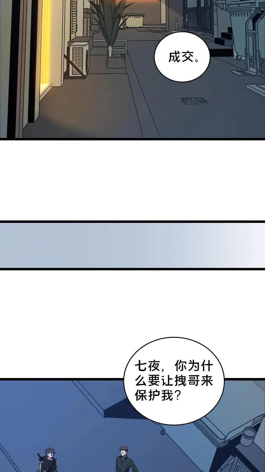 第84话 你为什么这么熟练啊？ 第5页