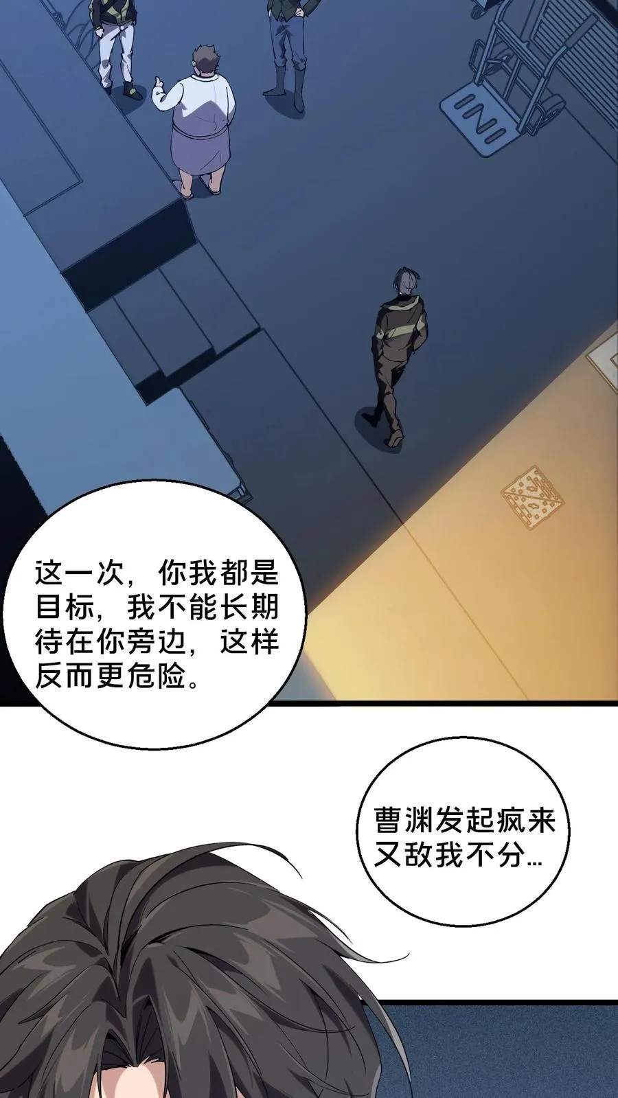 第84话 你为什么这么熟练啊？ 第6页