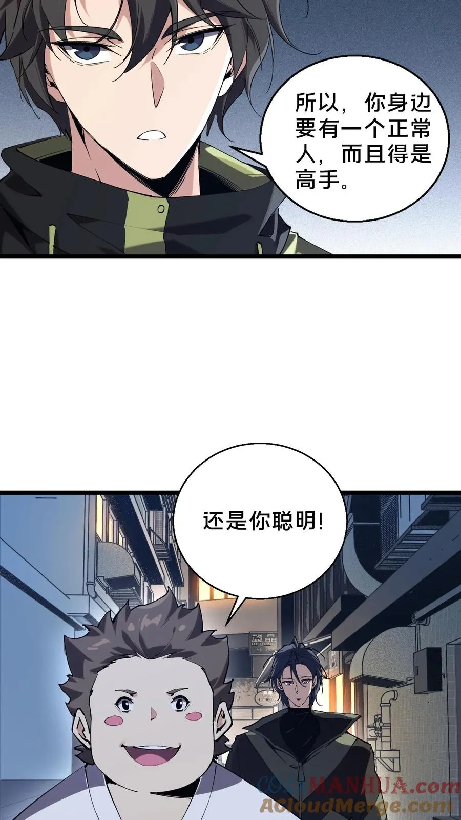 第84话 你为什么这么熟练啊？ 第7页